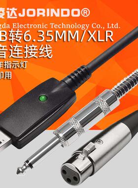USB插头转6.35MM吉他连接录音线 线USB公头转XLR卡侬母三芯话筒线