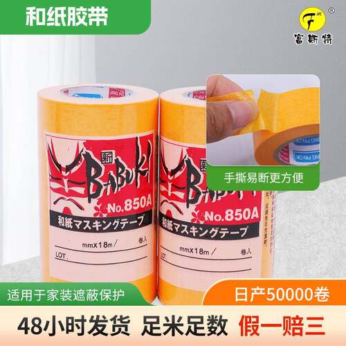 现货黄色装修和纸胶带788工业和纸胶带易斯不留胶喷漆分色胶带