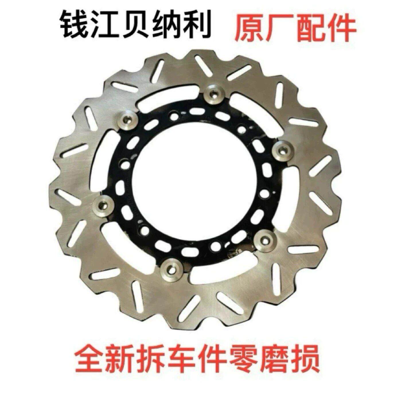 贝纳利幼狮250小黄龙BJ250-15小金鹏TRK251碟刹前刹车盘 碟刹盘