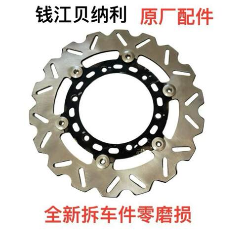 贝纳利幼狮250小黄龙BJ250-15小金鹏TRK251碟刹前刹车盘 碟刹盘