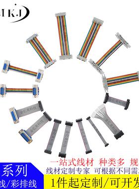 灰/彩色排线 线 FC-10P/16P/50P/64P/DB9/15/25/37公母延长线 线
