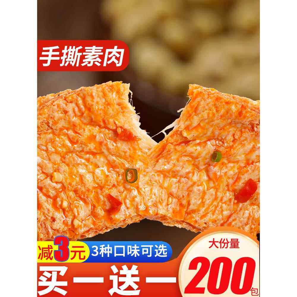 好味屋手撕素肉豆干麻辣整箱榜单好吃解馋辣味休闲小吃素牛排零食