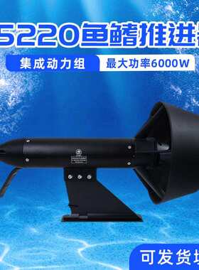 翻天科技65220电机电调一体机鱼鳍推进器6000W电动冲浪板水翼板