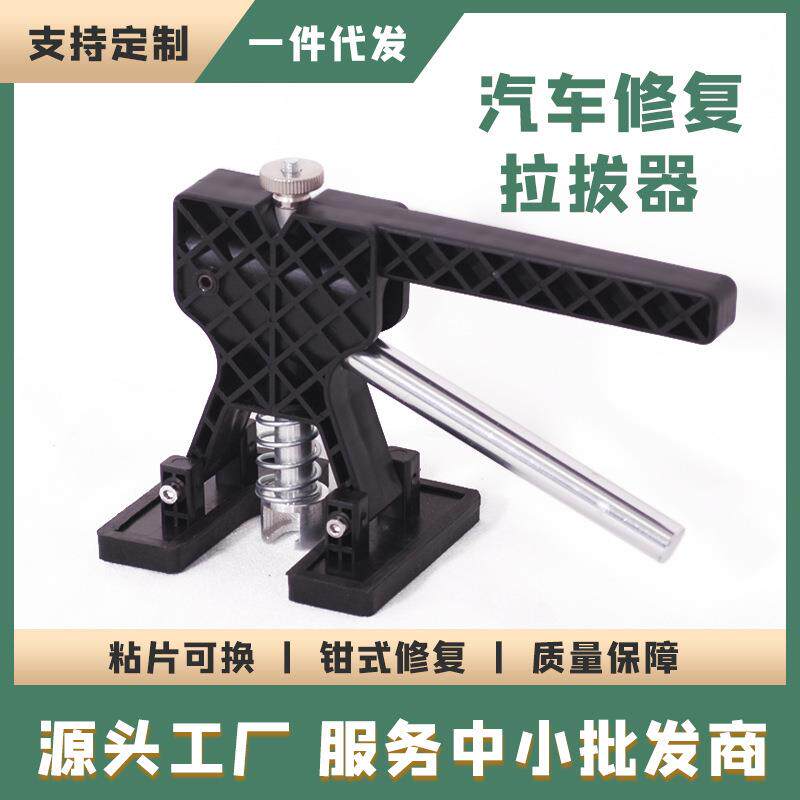 汽车凹陷修复工具车身钣金无痕拉拔器吸拔修复钳式修复器厂家直销