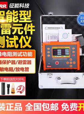 征能ES9020智能型防雷元件测试仪MOV压敏电阻测试仪绝缘电阻SPD