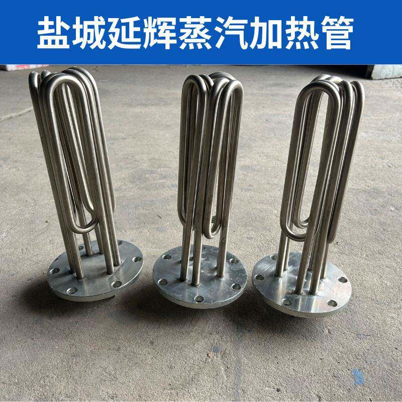 电加热蒸汽发生器配件加热管材质不锈钢04大功率防爆厂家直供