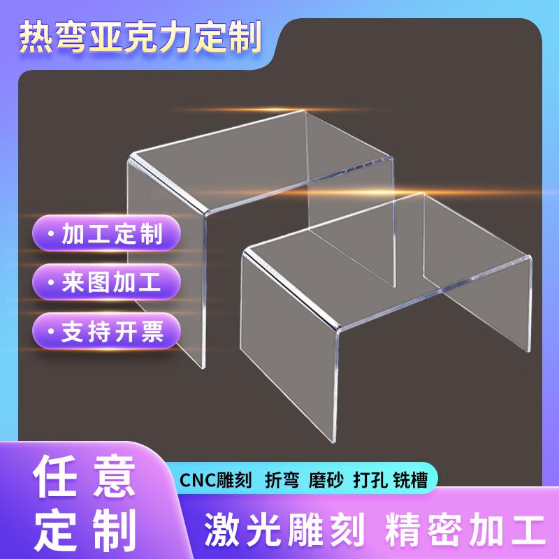 亚克力板高透明隔板热弯展示台定制有机玻璃盒子黑白塑料雕刻加工