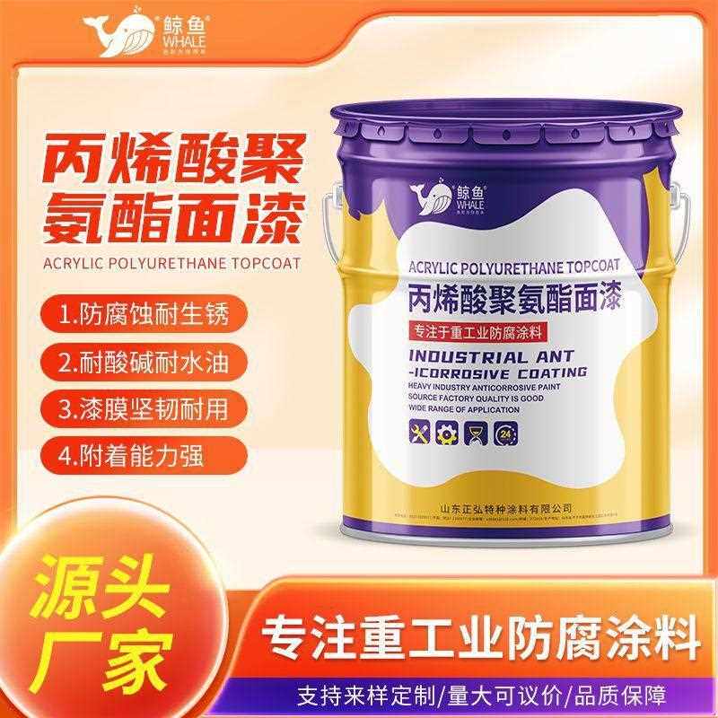 丙烯酸聚氨酯面漆金属防锈漆钢结构护栏户外铁件保色保光附着力好