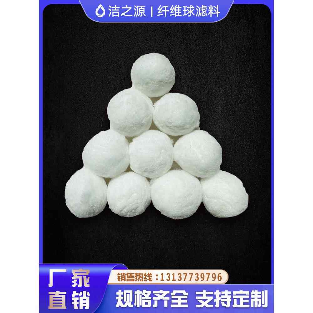 改性纤维球滤料 培菌过滤毛球污水处理除油过滤棉球填料 鱼缸滤材