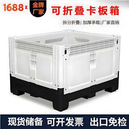 1210塑料卡板箱可折叠物流箱带盖周转箱可叉车托盘大号移动工具箱