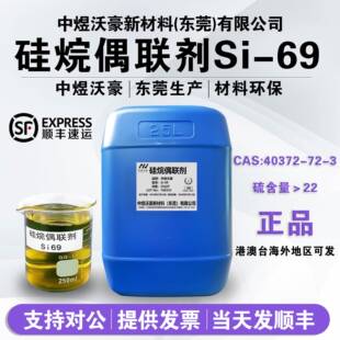 硅烷偶联剂si-69橡胶耐磨剂 轮胎橡胶鞋底胶辊密封件桶开票顺丰
