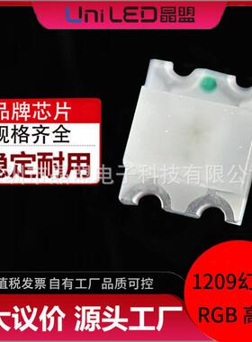 1209雾状RGB幻彩内置IC发光二极管贴片灯珠1206彩光自闪RGBLED灯