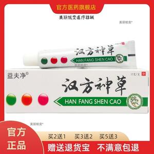 益夫净汉方神草乳膏软膏 汉方神草草本乳膏皮肤外用软膏正品
