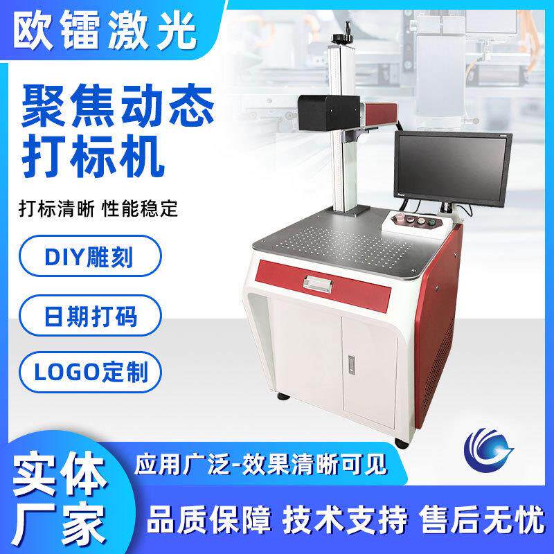 动态聚焦打标机co2激光雕刻机打码机