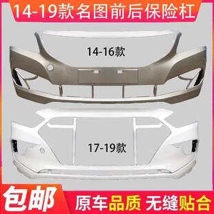 适用于北京现代名图前保险杠后保险杠1415161718款名图前包围