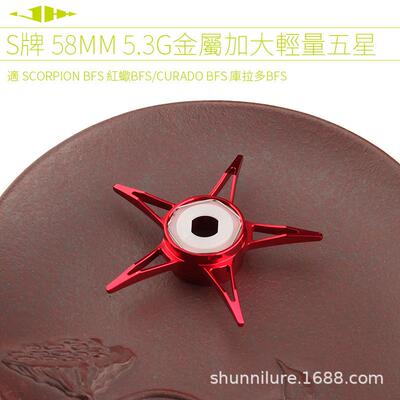 JHH S牌58mm金属加大轻量五星SCORPION BFS红蝎 CURADO BFS库拉多