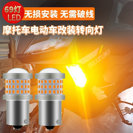 电动摩托车led转向灯泡，改装通用后转向灯踏板超亮12v刹车灯转弯灯