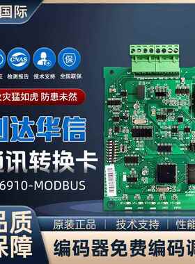 北京利达华信MODBUS通讯转换卡RS485/RS232接口LD6910转换卡现货