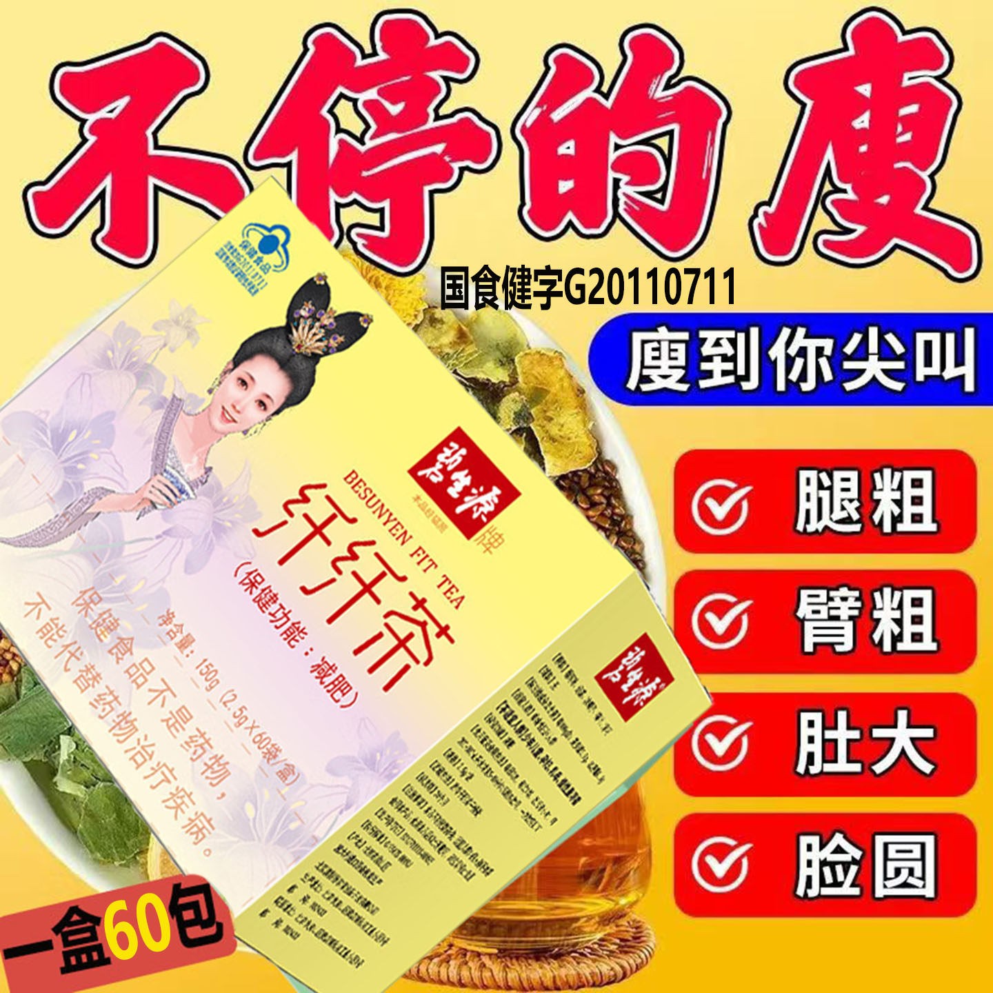 碧生原瘦瘦茶纤纤蓝茶男女肥减茶顽固茶叶包新日期帽子认证功能茶
