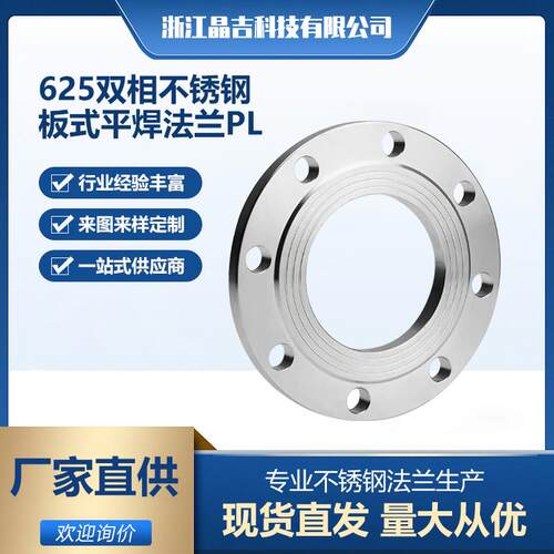 厂家625双相不锈钢板式平焊法兰PL化工部HG/T20592-2009