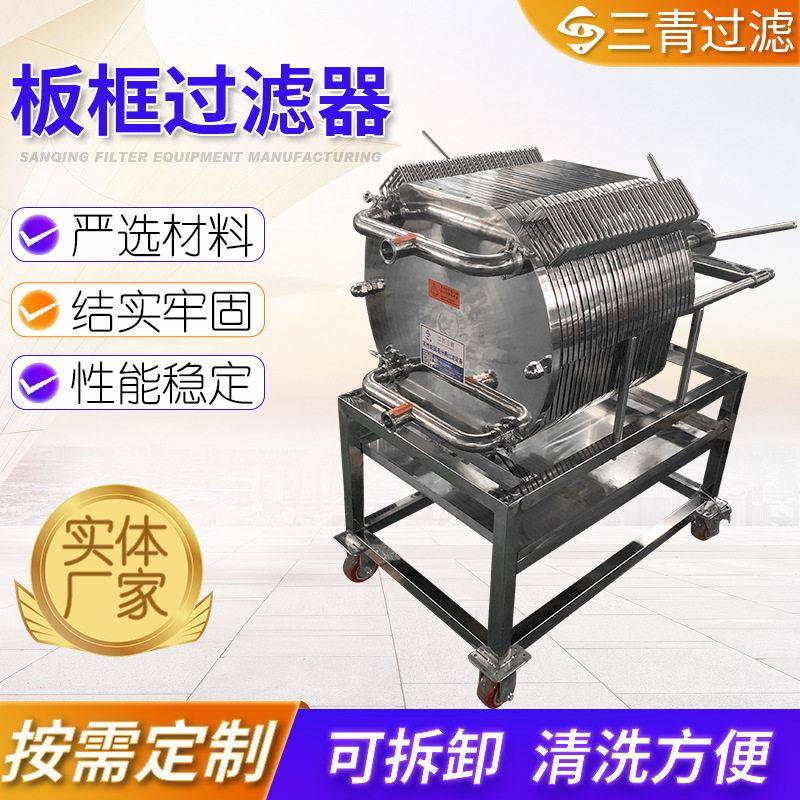 不锈钢多层板框式过滤器板框过滤器卫生级过滤设备