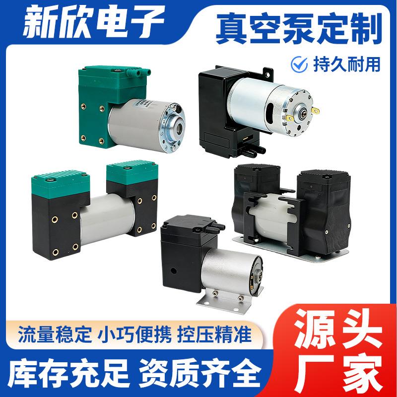 微型直流真空泵按摩仪吸奶器负压隔膜气泵静音有刷无刷小型活塞泵