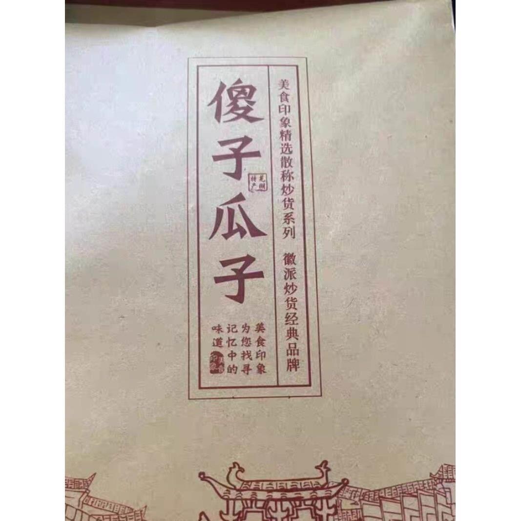 好梅吃的新货正宗芜傻子瓜子西瓜子湖大小片奶油椒盐咸冰爽话西瓜