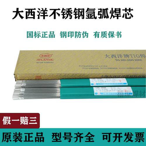 正品大西洋不锈钢氩弧焊丝CHG-304 ER308R309L 316L 310 2209白钢