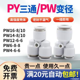 快速接头Y型等径三通PY4 6 8变径三通PW12-6白PW16-8-8异径14-10