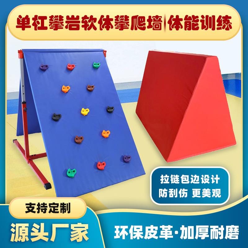 儿童软体攀岩墙单杠攀爬架感统训练器材攀爬斜坡室内攀岩组合