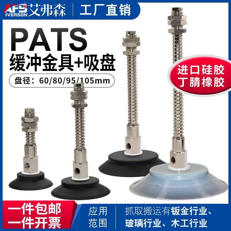 艾弗森真空吸盘PATS-60/80/95/105-10/30/50/70N缓冲金具气动配件