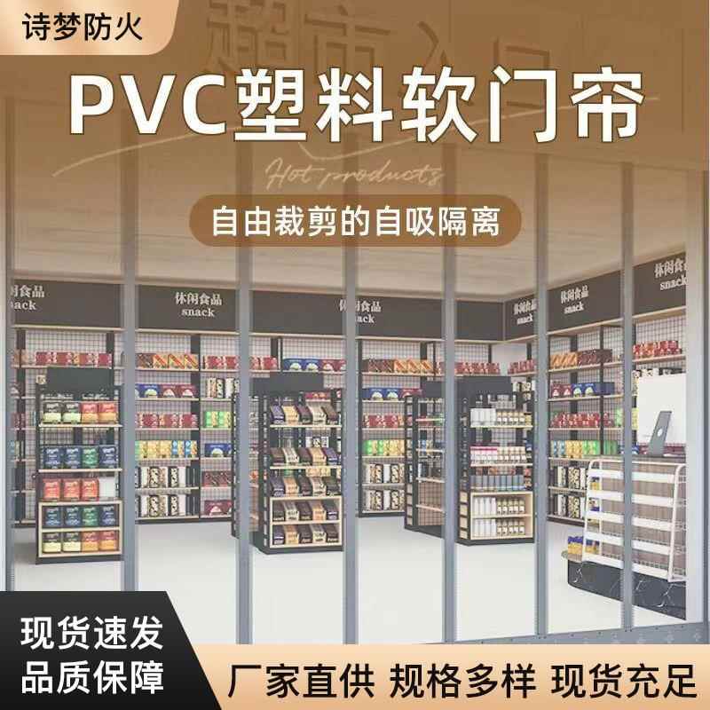 自吸塑料PVC软门帘磁吸门帘空调挡风超市商场透明帘家用隔热加厚