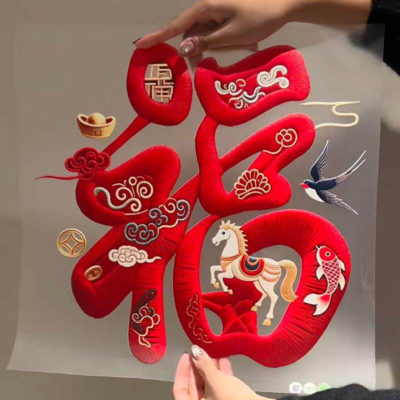 2026马年福字静电贴橱窗贴玻璃门贴纸喜庆福字过年静电贴新年装饰
