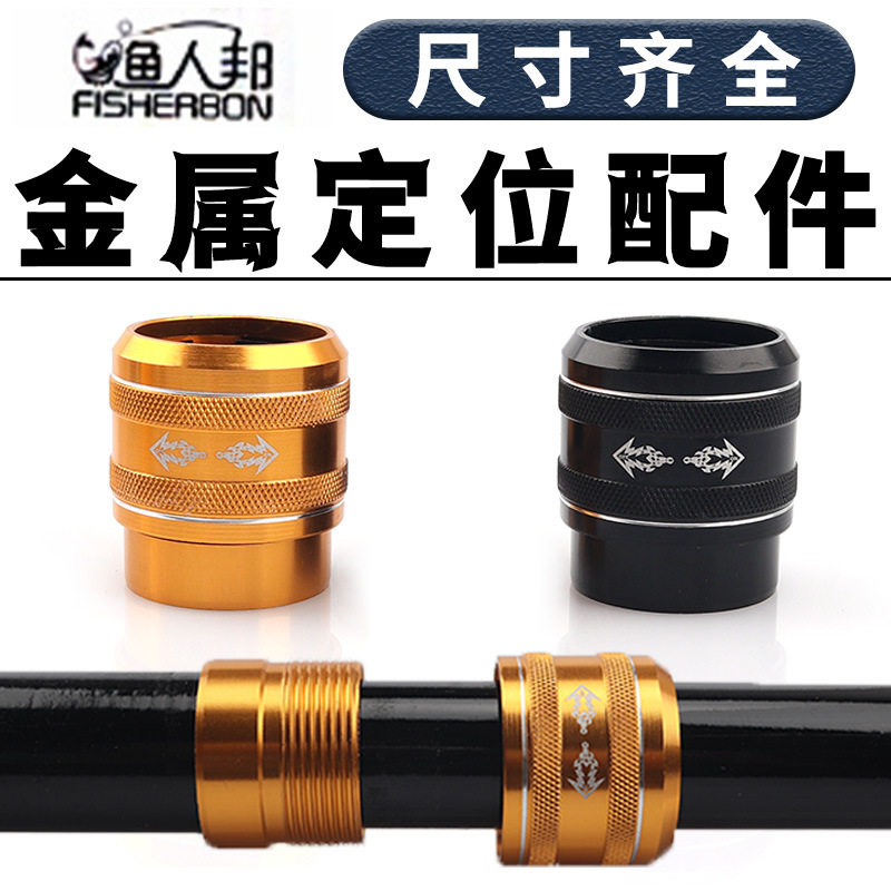 diy连接器改装定位其他垂钓用品