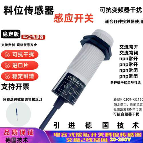 养殖绞龙自动料线监视器专用感测器电容式料位接近开关K10209抗干