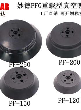 妙德 吊具气动 重载 吸盘 PFG PF-120 150 200 250 XR-MB200-150T