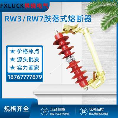 RW3跌落式熔断器RW7-12/200A柱上户外高压陶瓷令克开关保险丝10KV