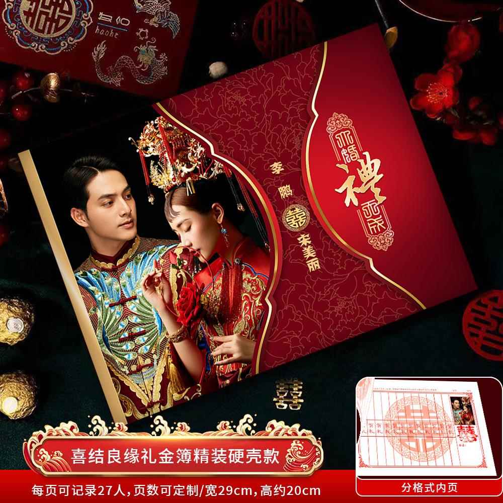 高档婚礼礼金簿 星相印结婚签到本 宾客签名册