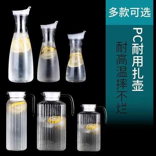 凉水壶冷水壶果汁壶扎壶饮料壶啤酒壶酒吧家用亚克力塑料耐热壶
