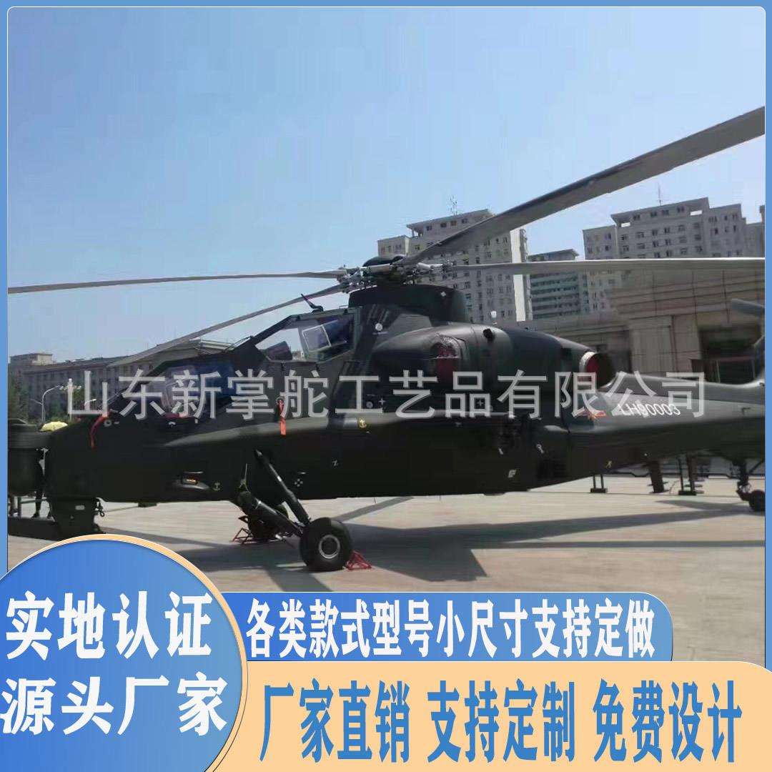 大型直升飞机模型仿真一比一武直十直升机驾驶室可进人螺旋桨转动