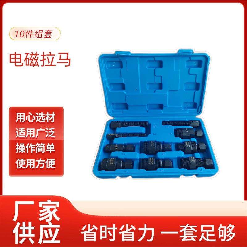 10件套轮扳磁电机手拉马飞轮分离拉拔取器拆飞十件套磁卸拉马维修
