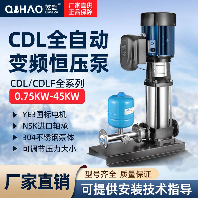 CDL单泵变频不锈钢管道增压泵高层自来水二次加压全自动恒压水泵