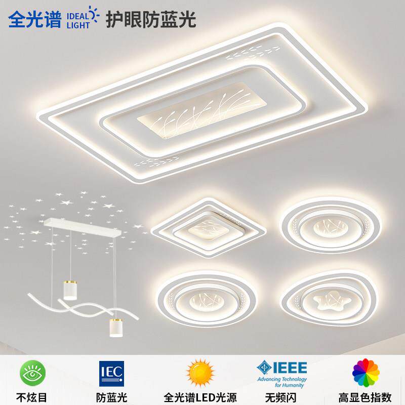 大气客厅主灯 卧室现代简约餐吊主卧LED北欧吸顶灯全屋套餐组合