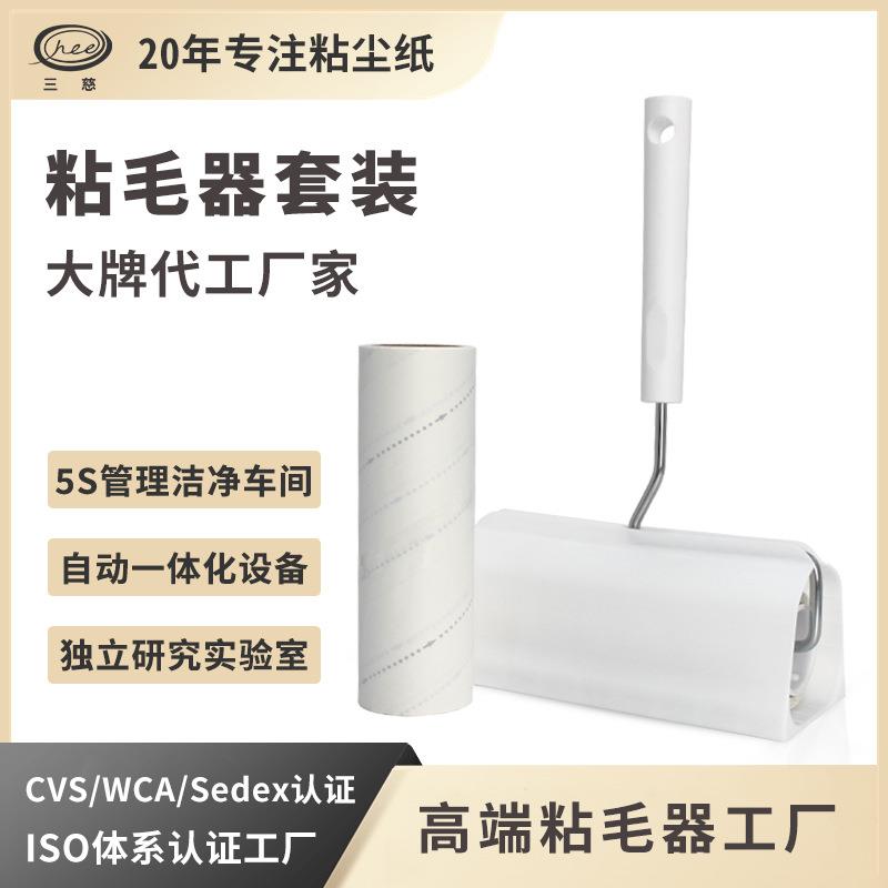 三慈16cm斜撕粘毛器可撕式卷纸替换大号滚筒除尘宠物毛发衣物清洁