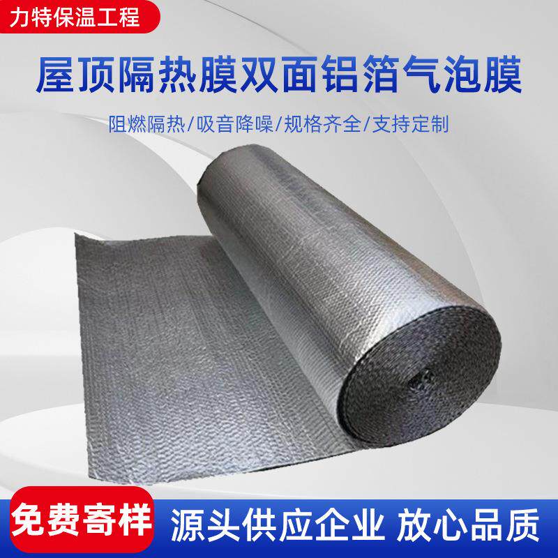 双面铝箔气泡膜屋顶隔热膜楼顶厂房大棚阳光房铝箔反光膜防晒材料
