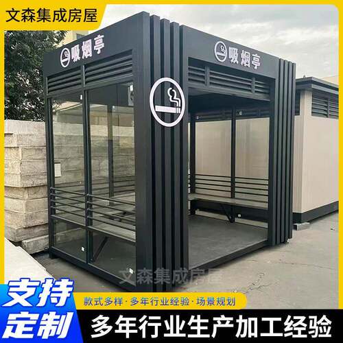 成品可移动户外吸烟亭厂区抽烟区岗亭公共抽烟茶水休息室定制