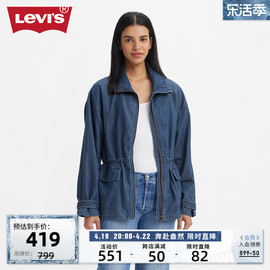 Levi's李维斯24春季女士牛仔外套抽绳收腰气质有型时尚上衣