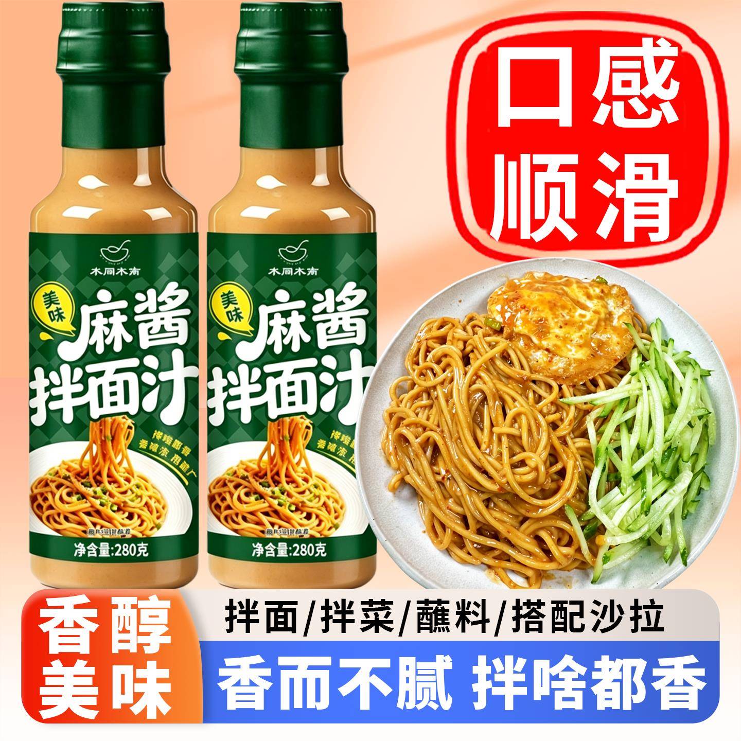 热面皮麻酱拌面汁热干面酱料包拌粉调料包正宗芝麻酱凉皮凉面拌面