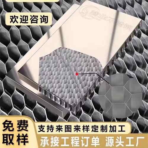 304不锈钢8k镜面蜂窝板吊顶天花10-30mm可个性高端个性复合板