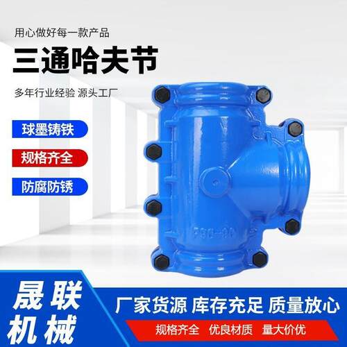 球墨铸铁三通哈夫节管道抢修接PE水管两合管卡抱箍变径三通补漏器